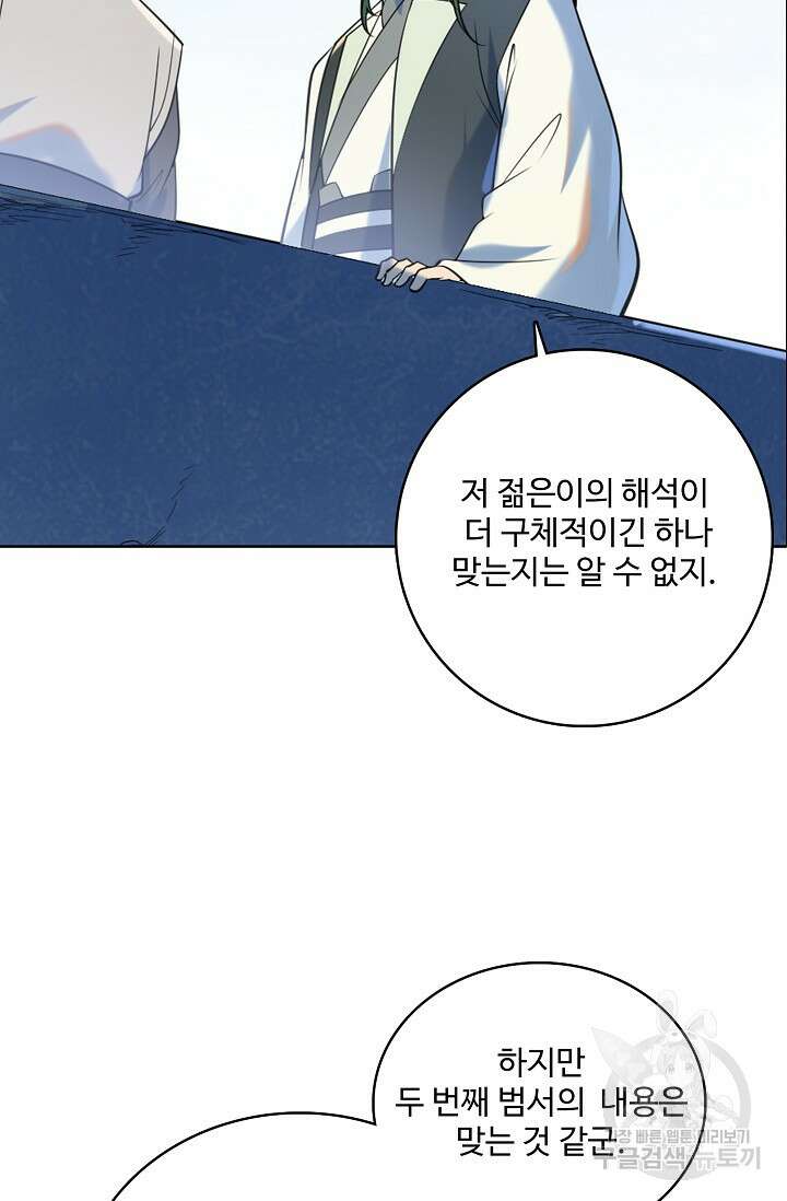 백련성신 973화 39