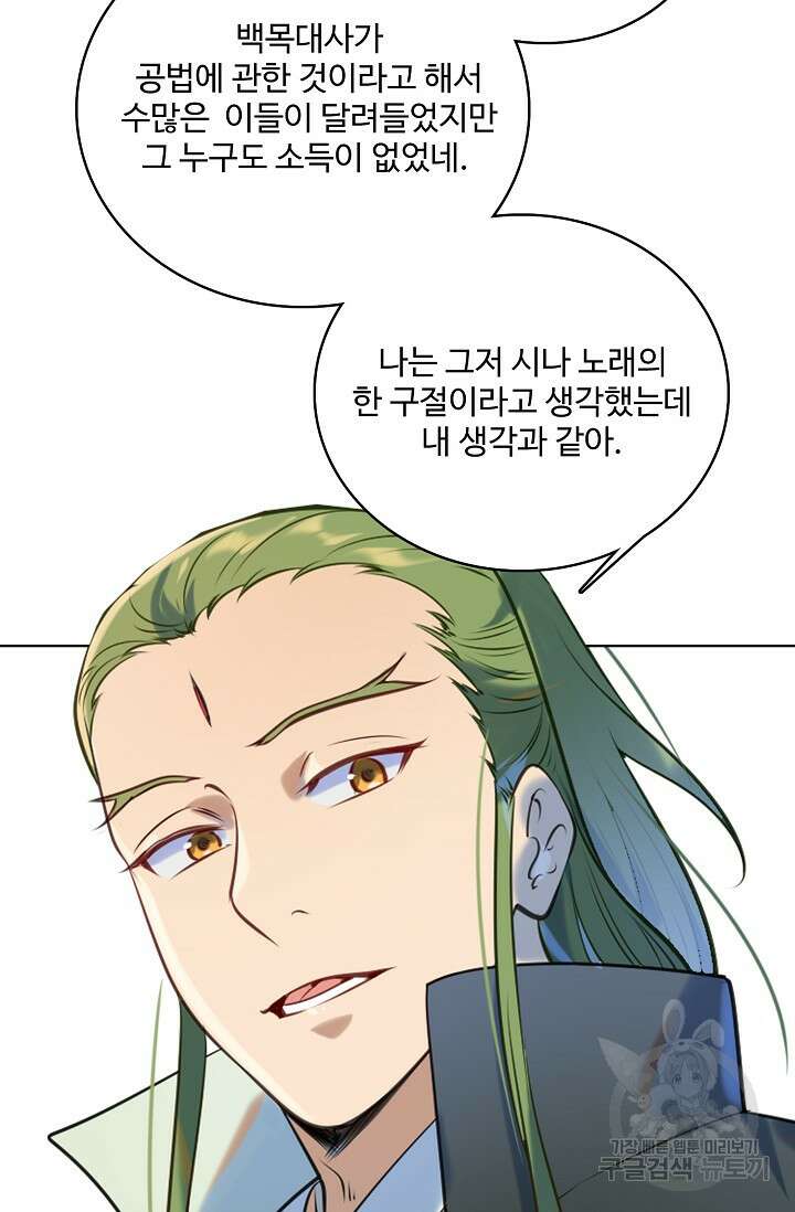 백련성신 973화 40