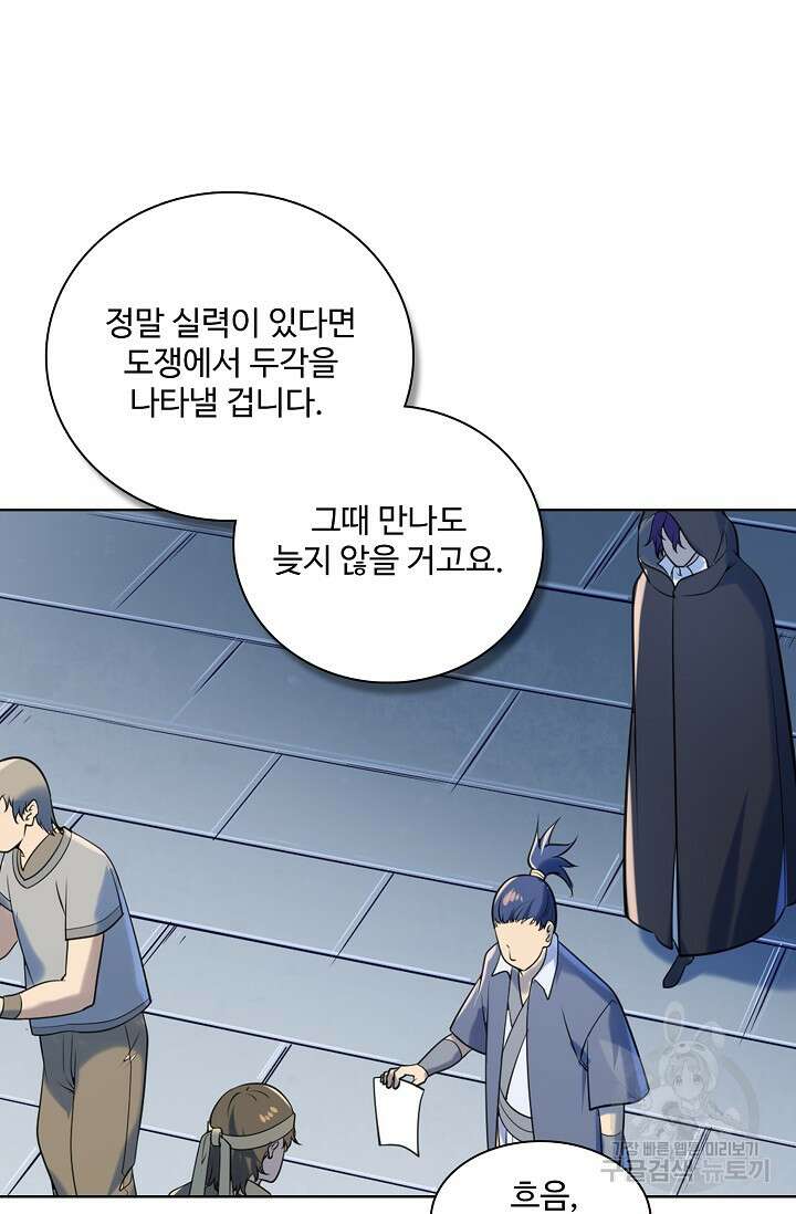 백련성신 973화 43