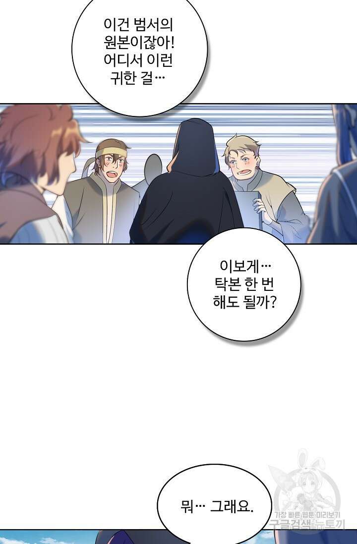 백련성신 973화 46