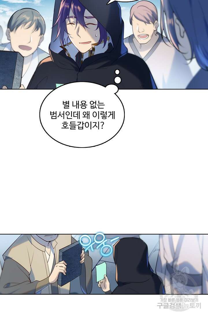 백련성신 973화 47