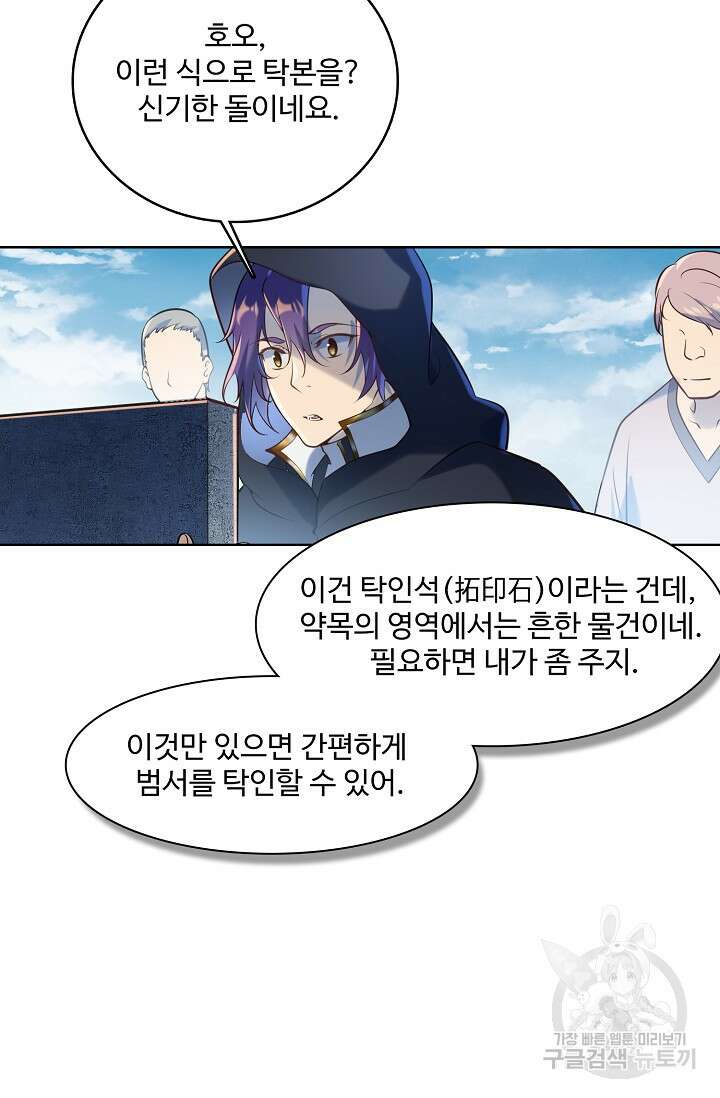 백련성신 973화 50