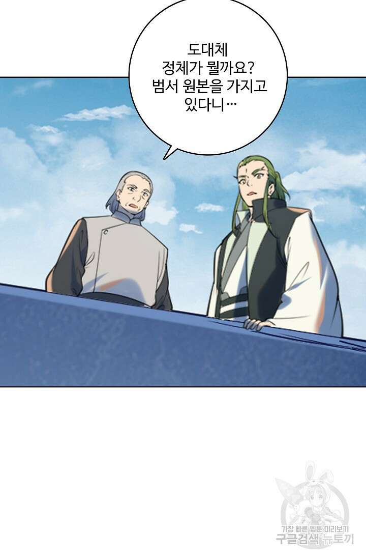 백련성신 973화 54