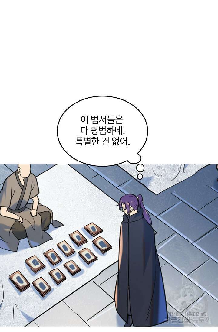 백련성신 973화 61