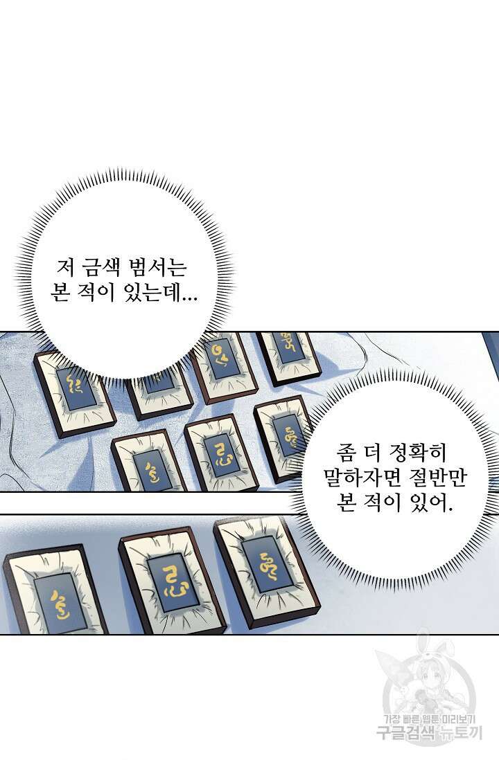 백련성신 973화 63