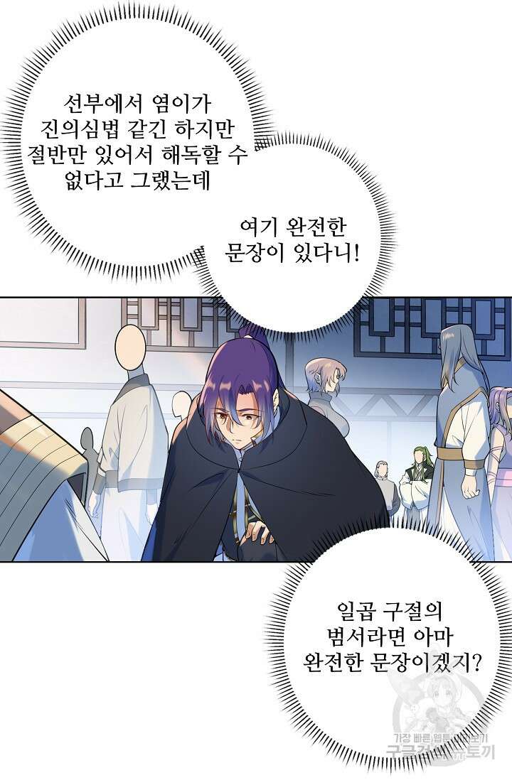 백련성신 973화 64