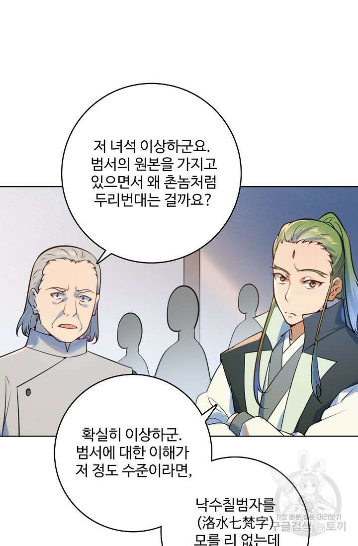 백련성신 973화 65