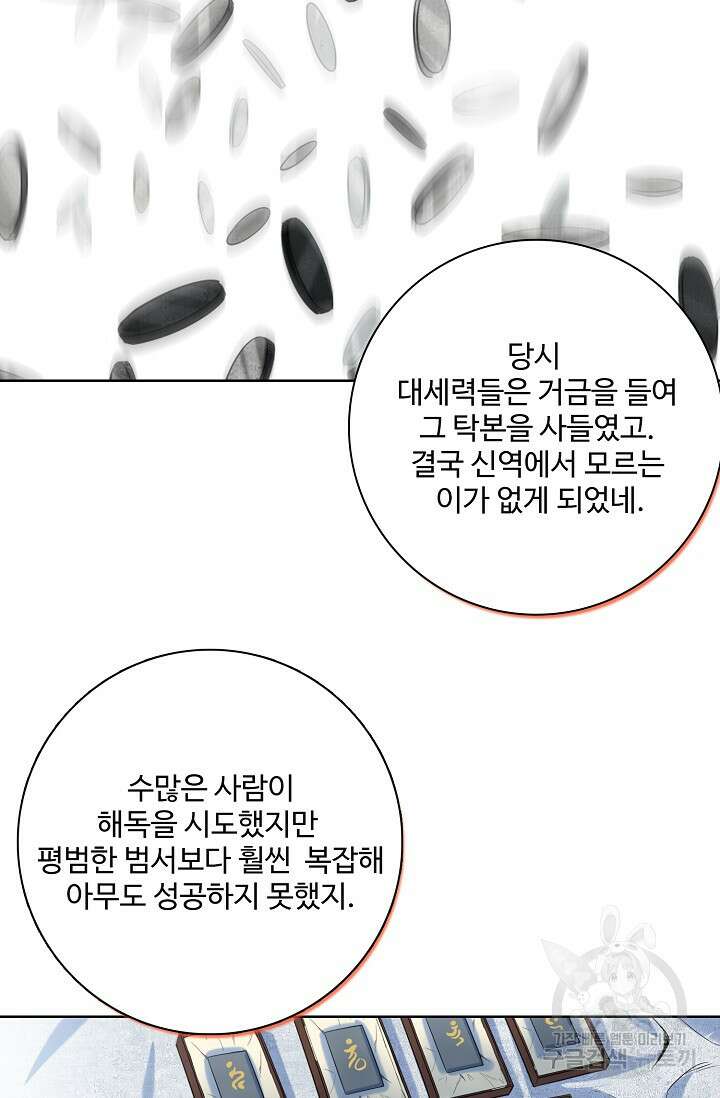 백련성신 973화 68