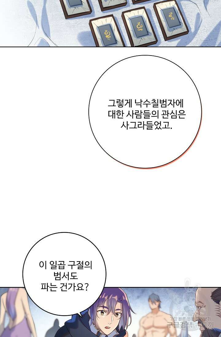 백련성신 973화 69
