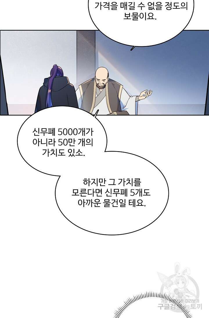 백련성신 973화 77