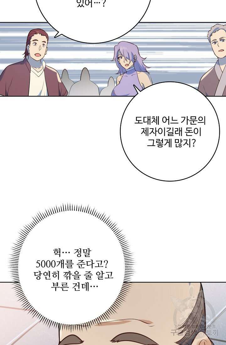 백련성신 973화 81
