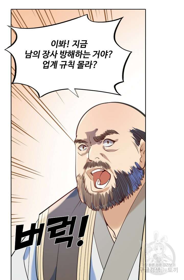백련성신 973화 88