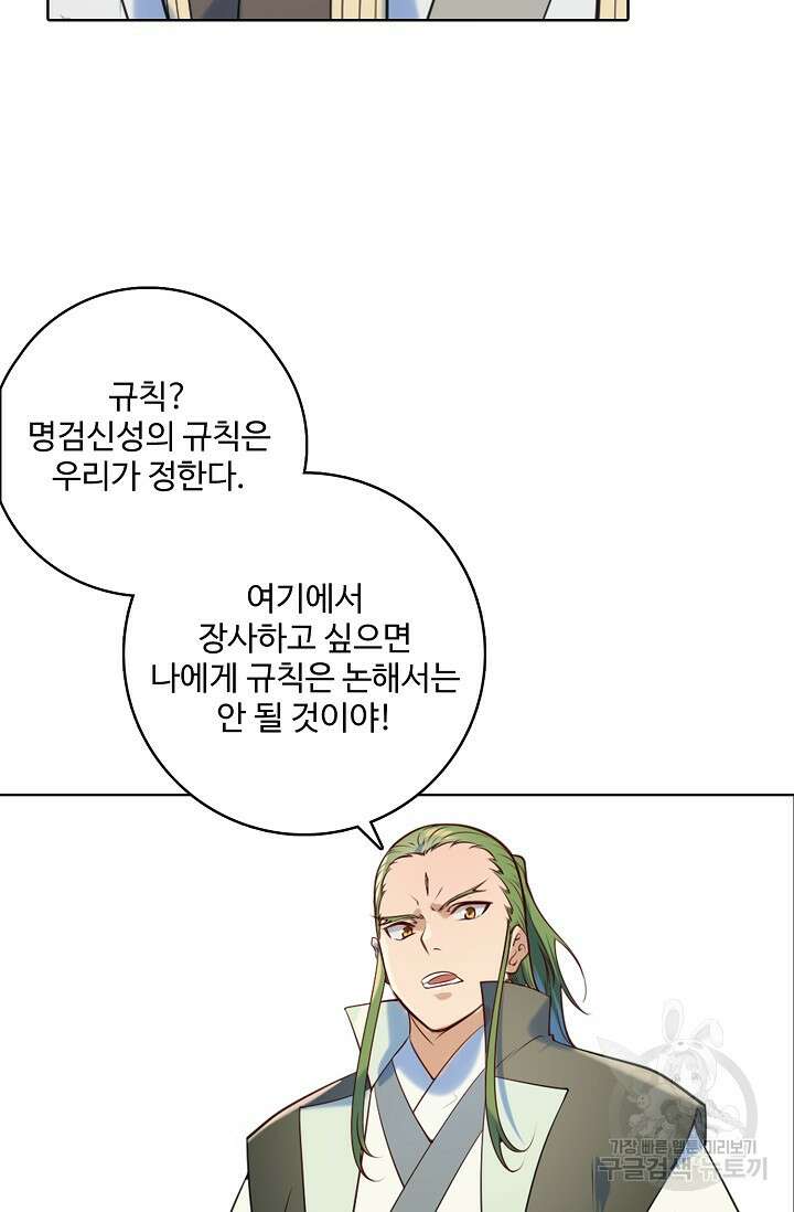 백련성신 973화 89