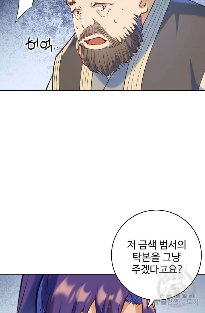 백련성신 973화 91
