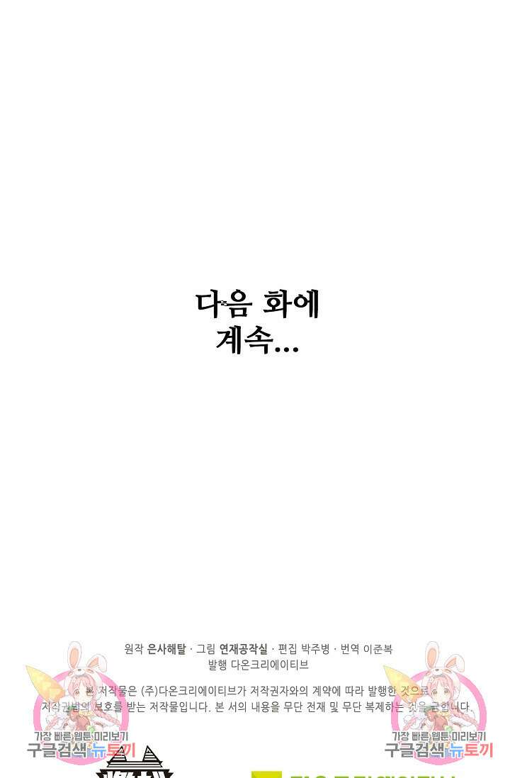백련성신 973화 93