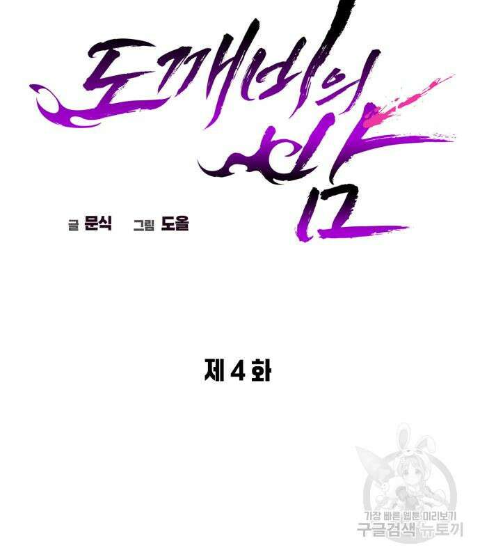 도깨비의 밤 4화 73