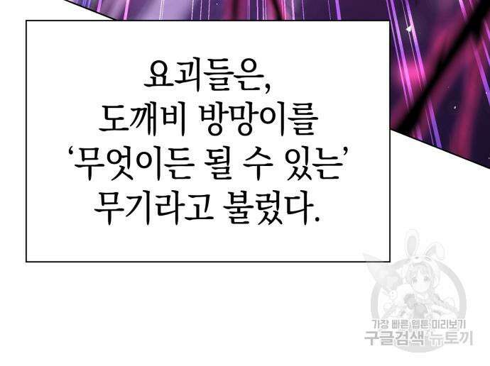 도깨비의 밤 4화 96