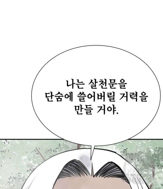 사신 52화 23