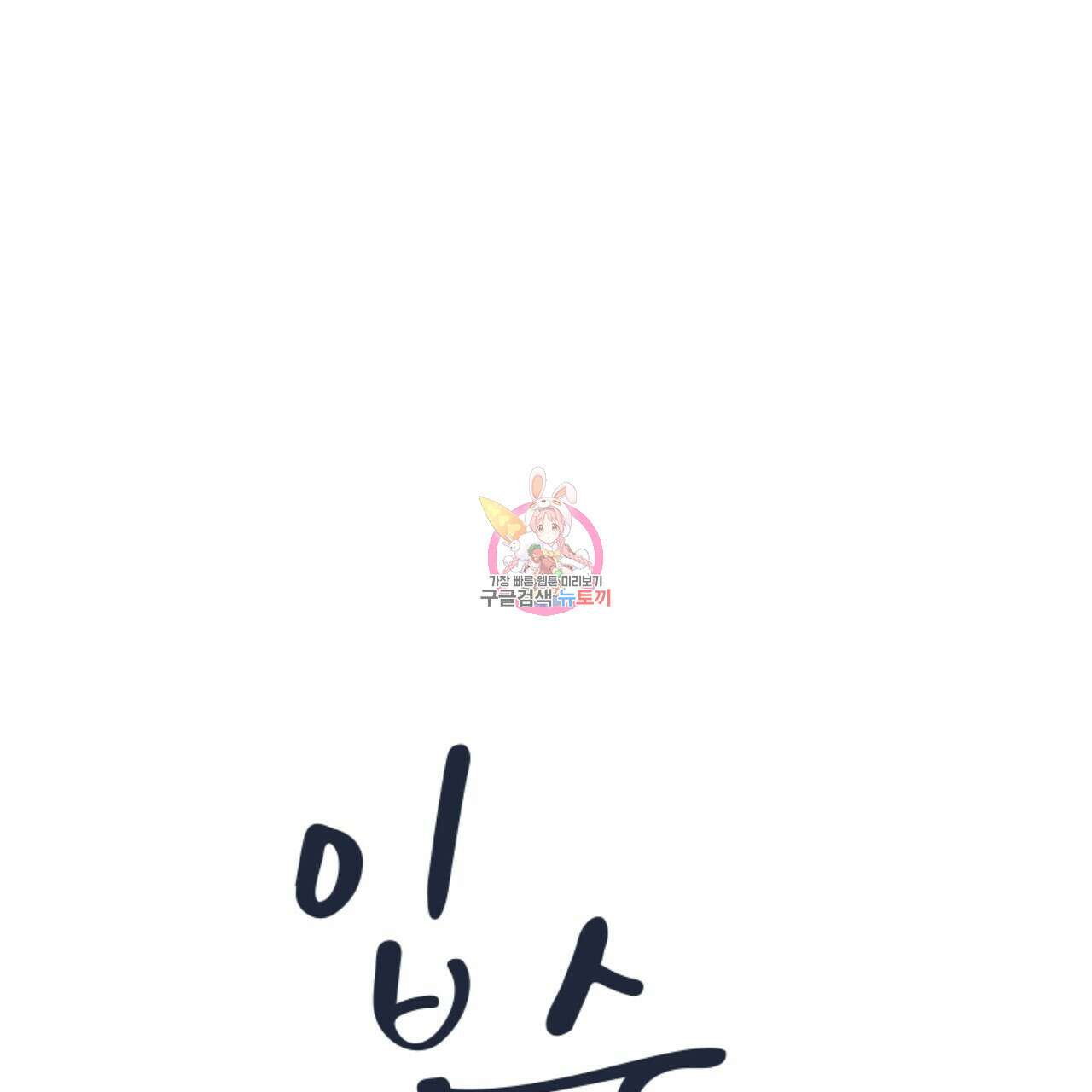입술 59화 1