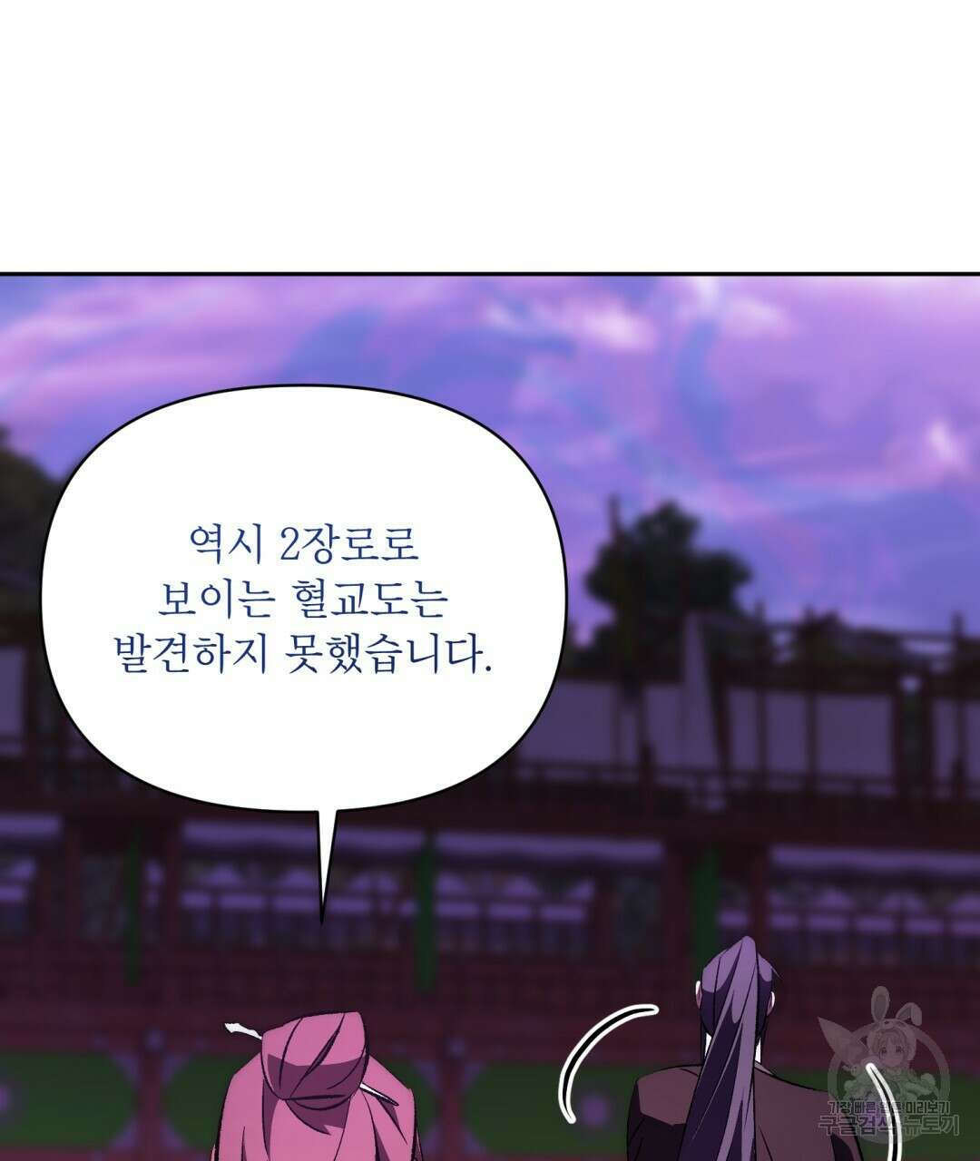 상호 불가침 안 합니다 48화 10