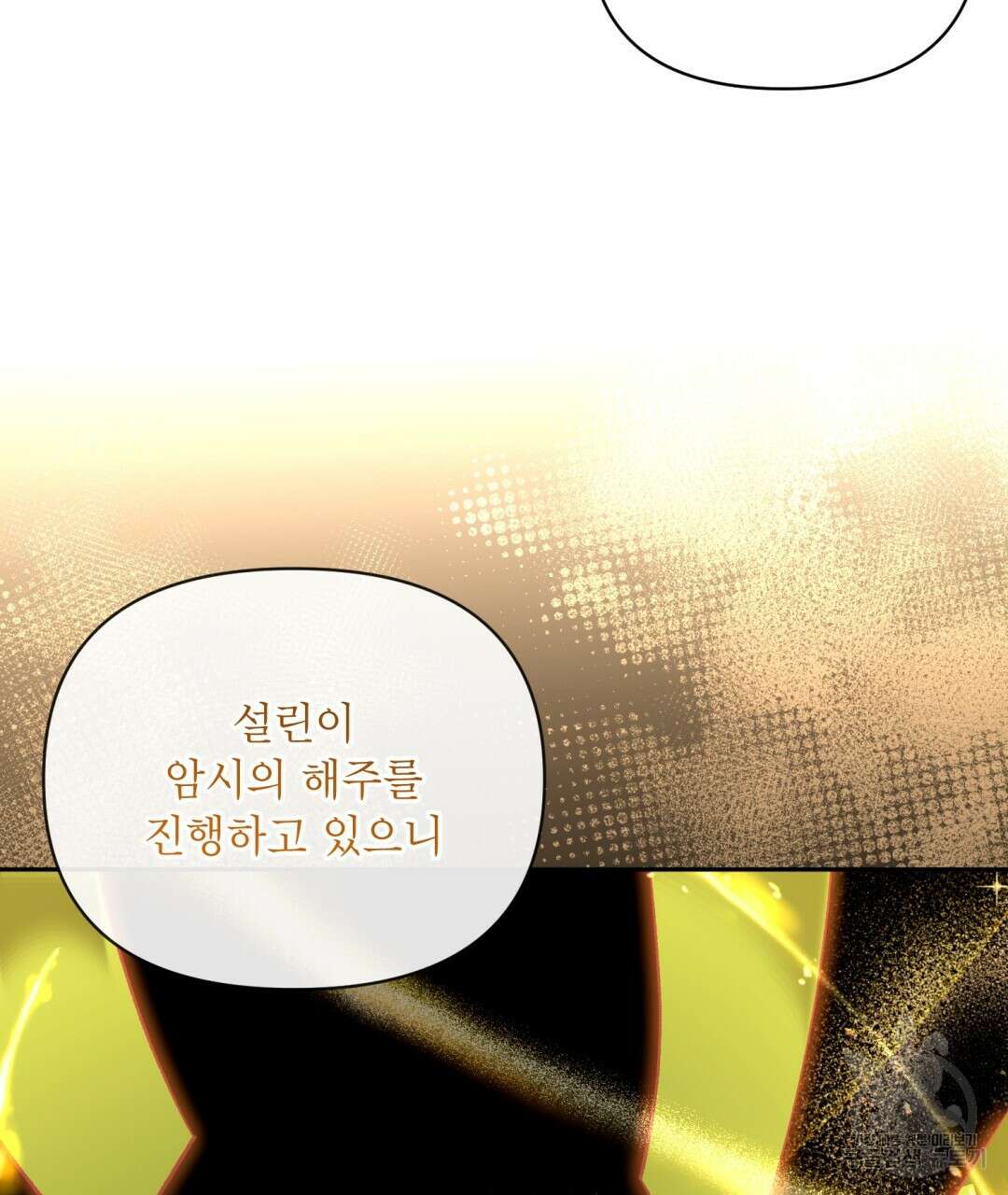 상호 불가침 안 합니다 48화 12