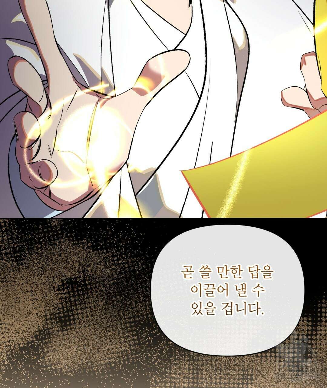 상호 불가침 안 합니다 48화 14