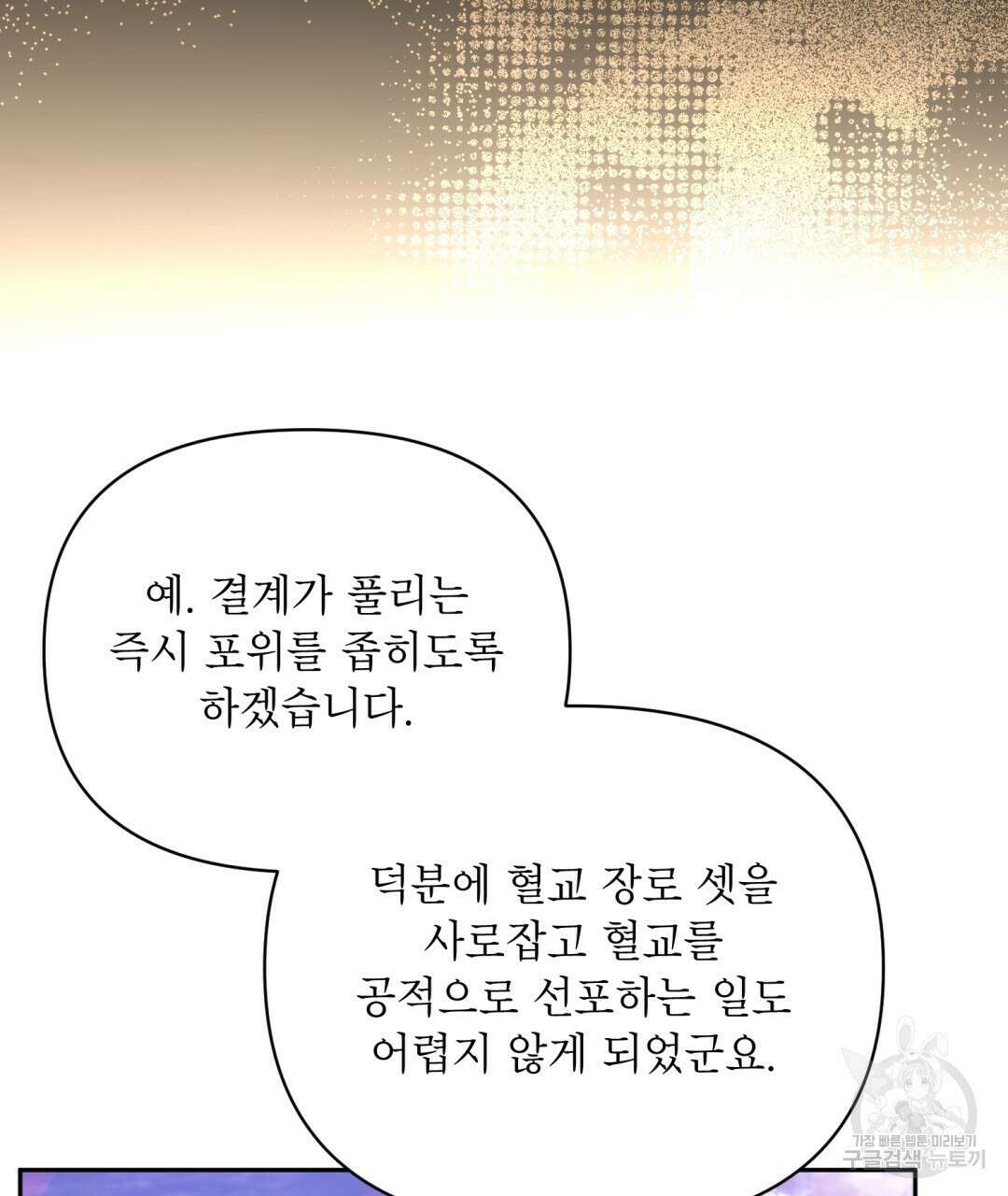 상호 불가침 안 합니다 48화 15