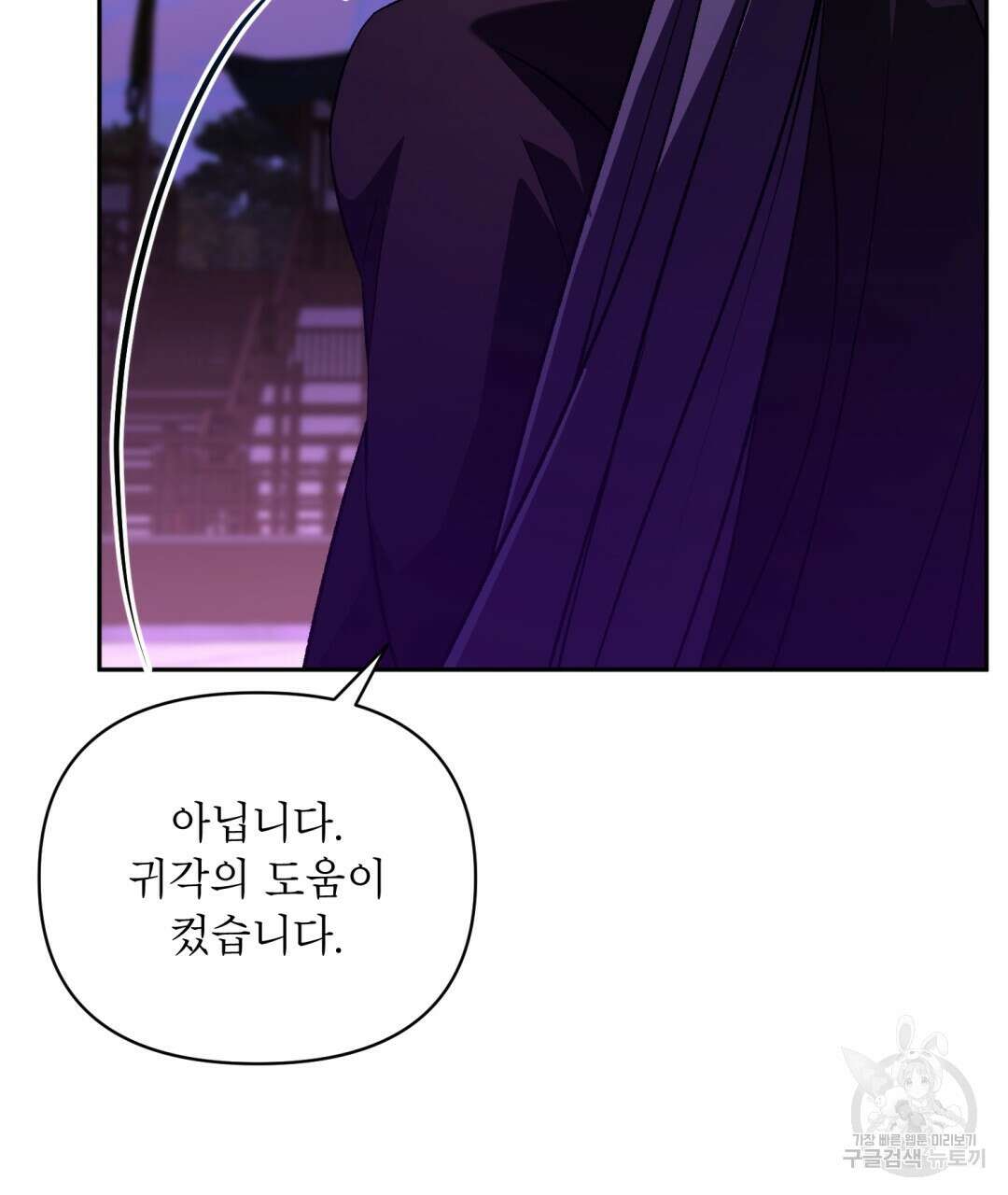 상호 불가침 안 합니다 48화 19