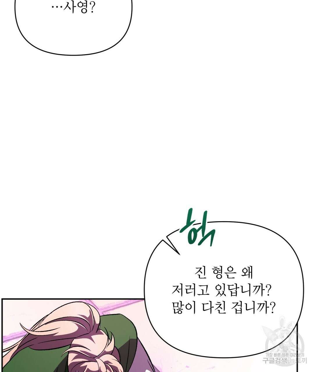 상호 불가침 안 합니다 48화 22