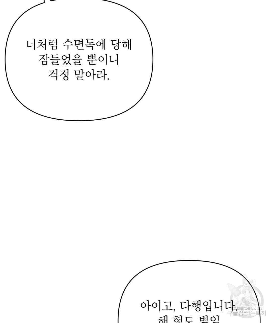 상호 불가침 안 합니다 48화 24