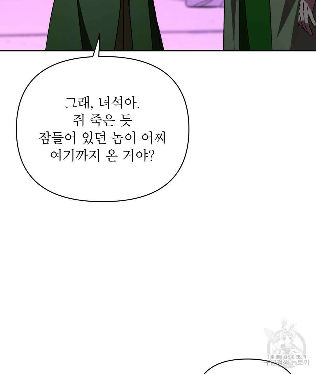 상호 불가침 안 합니다 48화 26