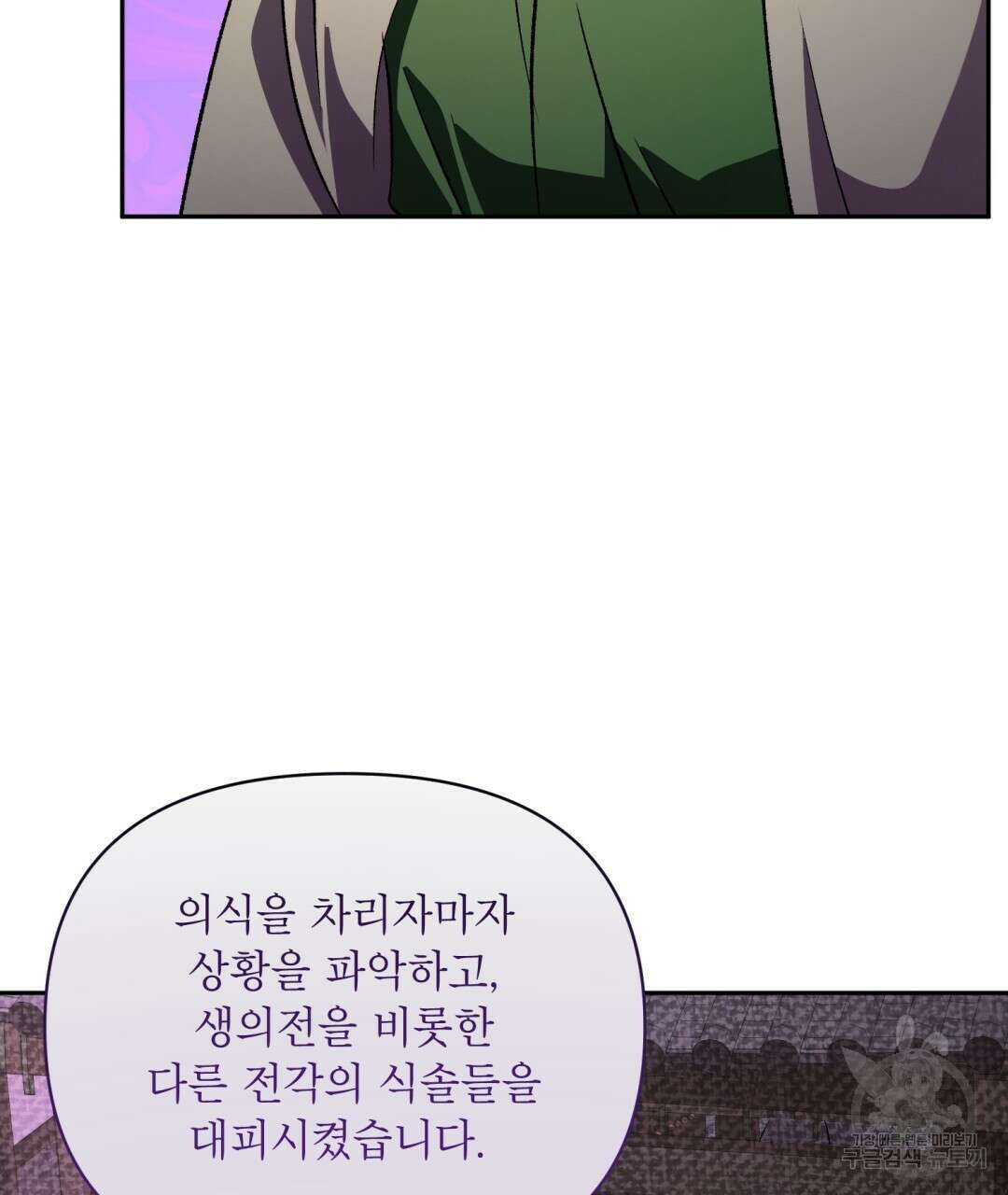 상호 불가침 안 합니다 48화 28