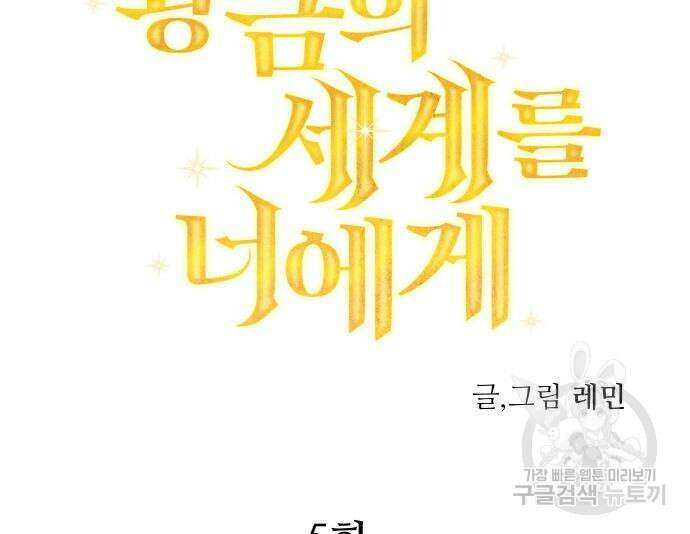 황금의 세계를 너에게 5화 10