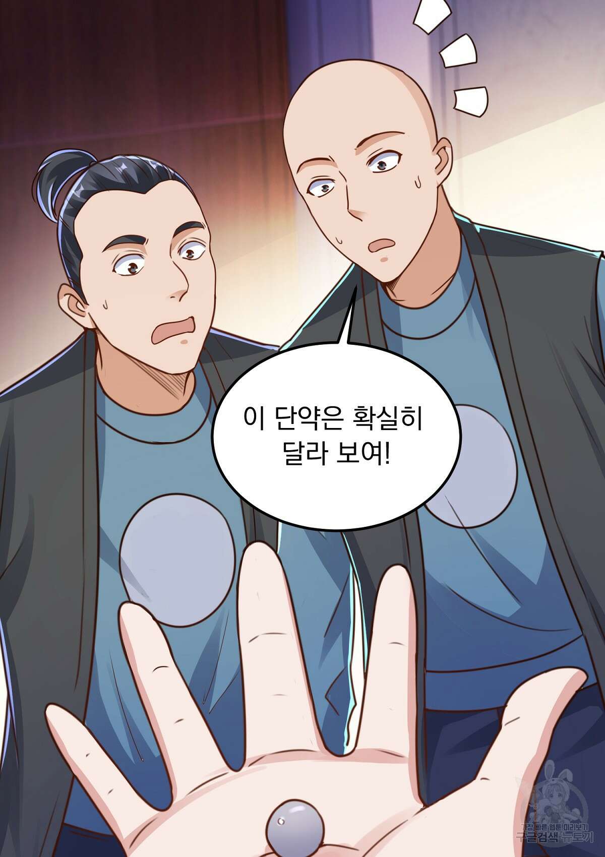 무적환생 67화 2