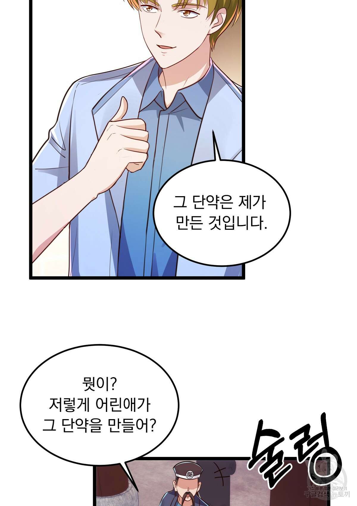 무적환생 67화 14