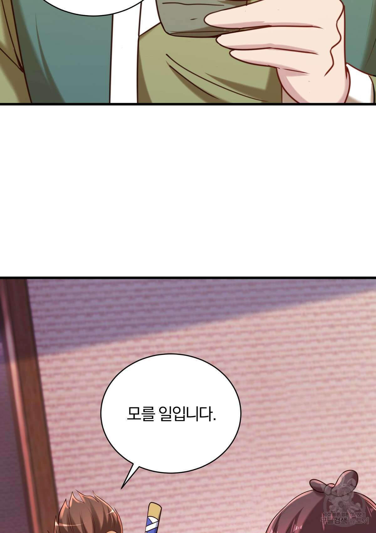 무적환생 89화 11