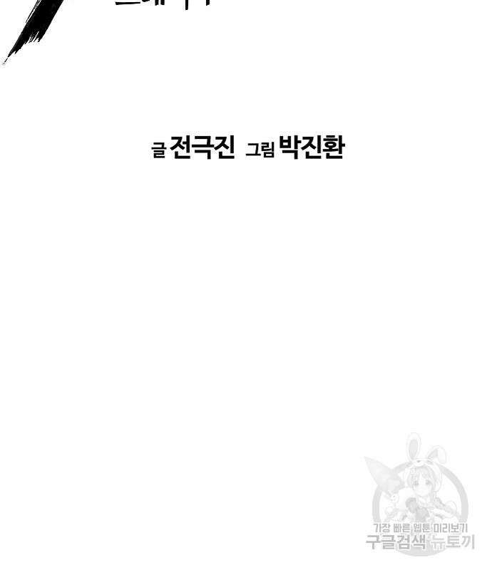 브레이커 : 이터널 포스 71화 3