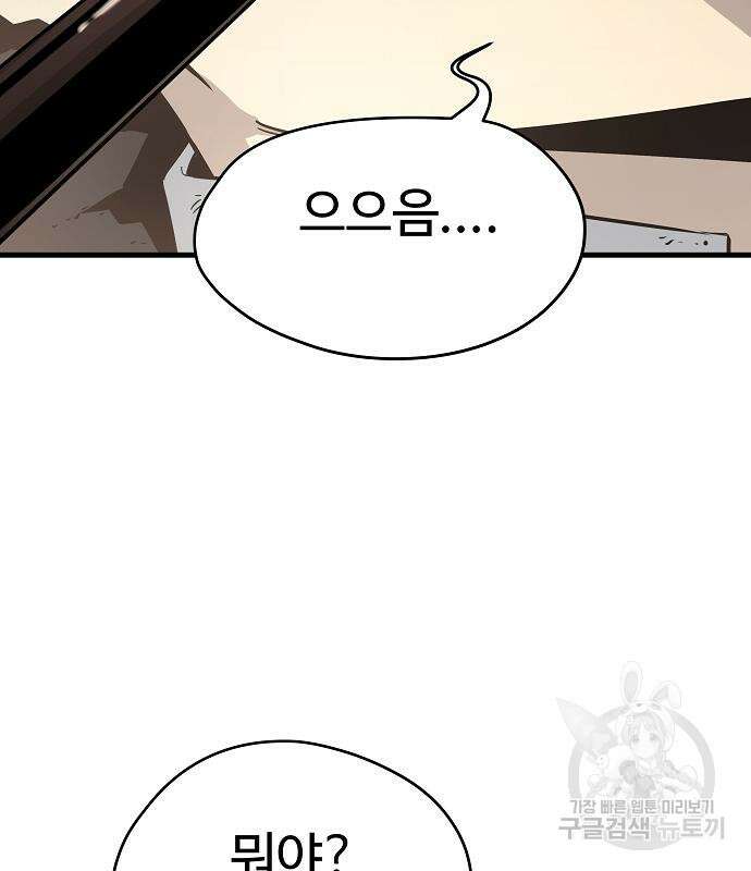 브레이커 : 이터널 포스 71화 5
