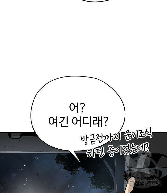 브레이커 : 이터널 포스 71화 7