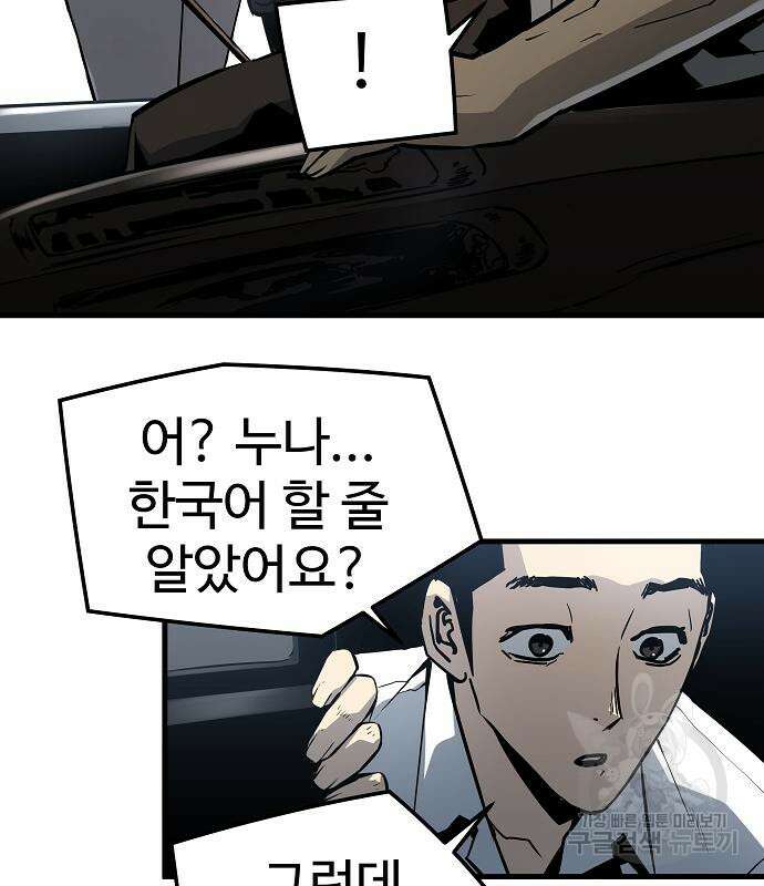 브레이커 : 이터널 포스 71화 9