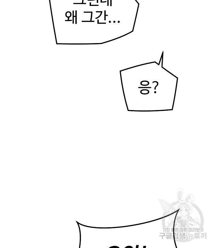 브레이커 : 이터널 포스 71화 10