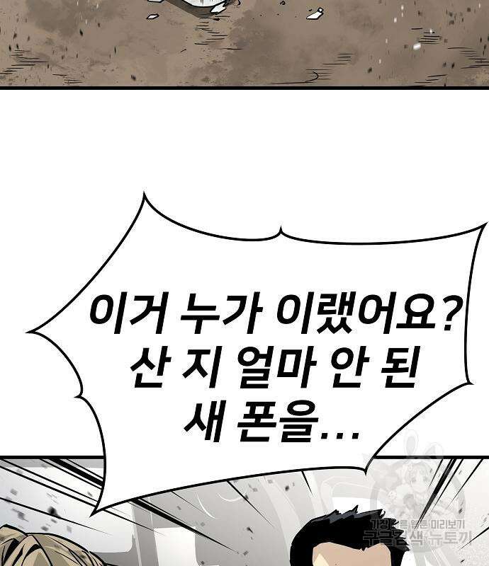 브레이커 : 이터널 포스 71화 12