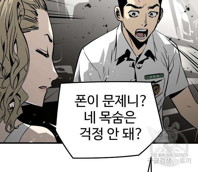 브레이커 : 이터널 포스 71화 13