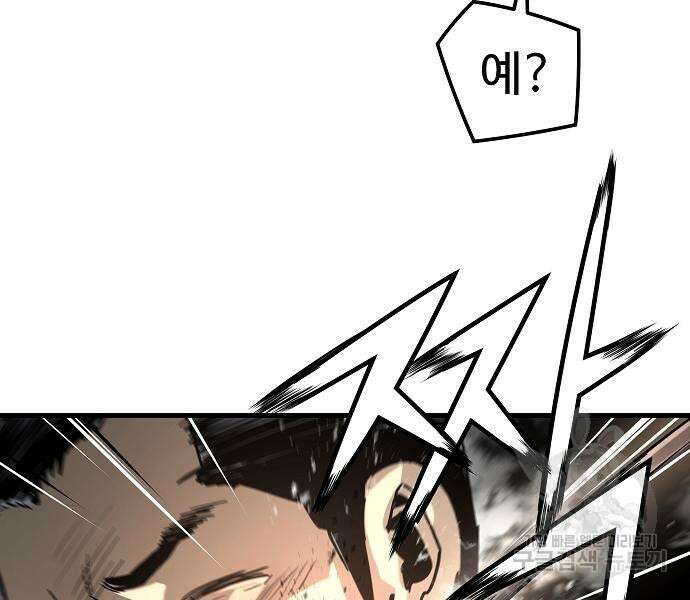 브레이커 : 이터널 포스 71화 14