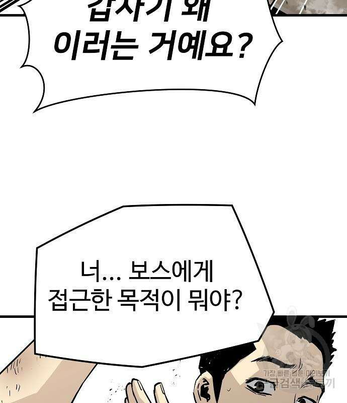 브레이커 : 이터널 포스 71화 19