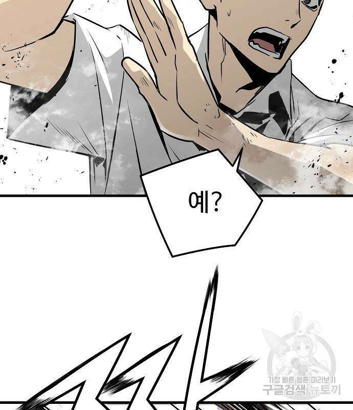 브레이커 : 이터널 포스 71화 20