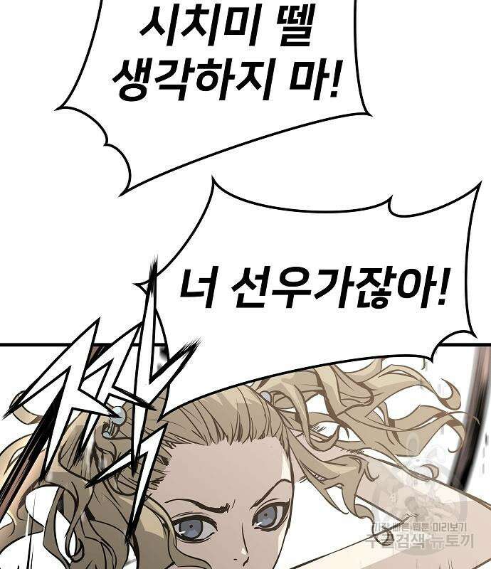 브레이커 : 이터널 포스 71화 22
