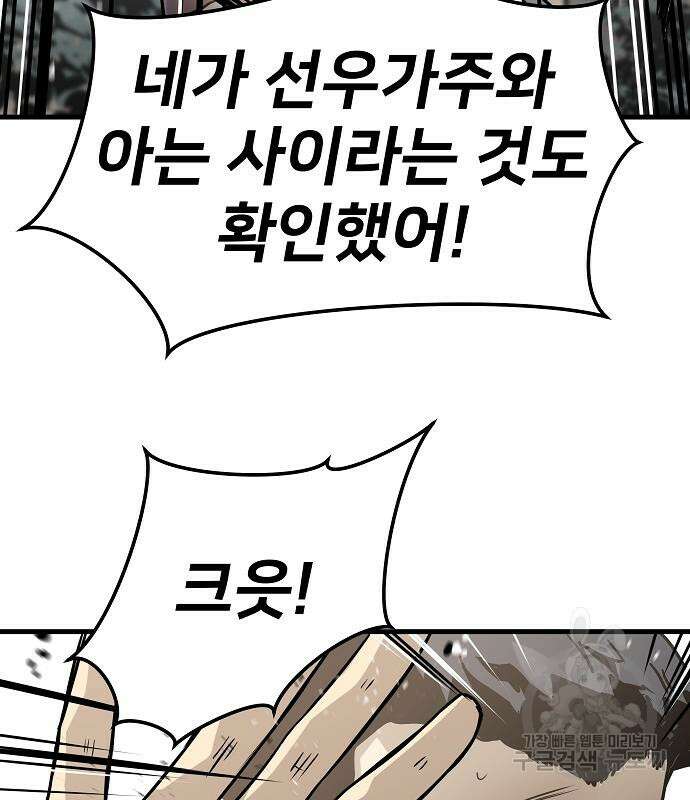 브레이커 : 이터널 포스 71화 24