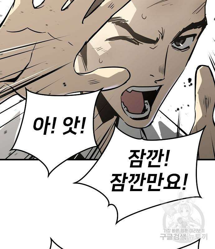 브레이커 : 이터널 포스 71화 25