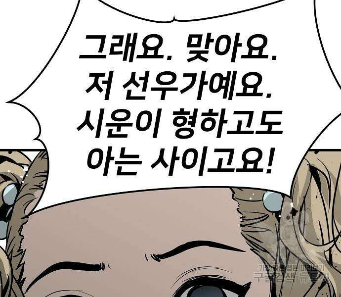 브레이커 : 이터널 포스 71화 26